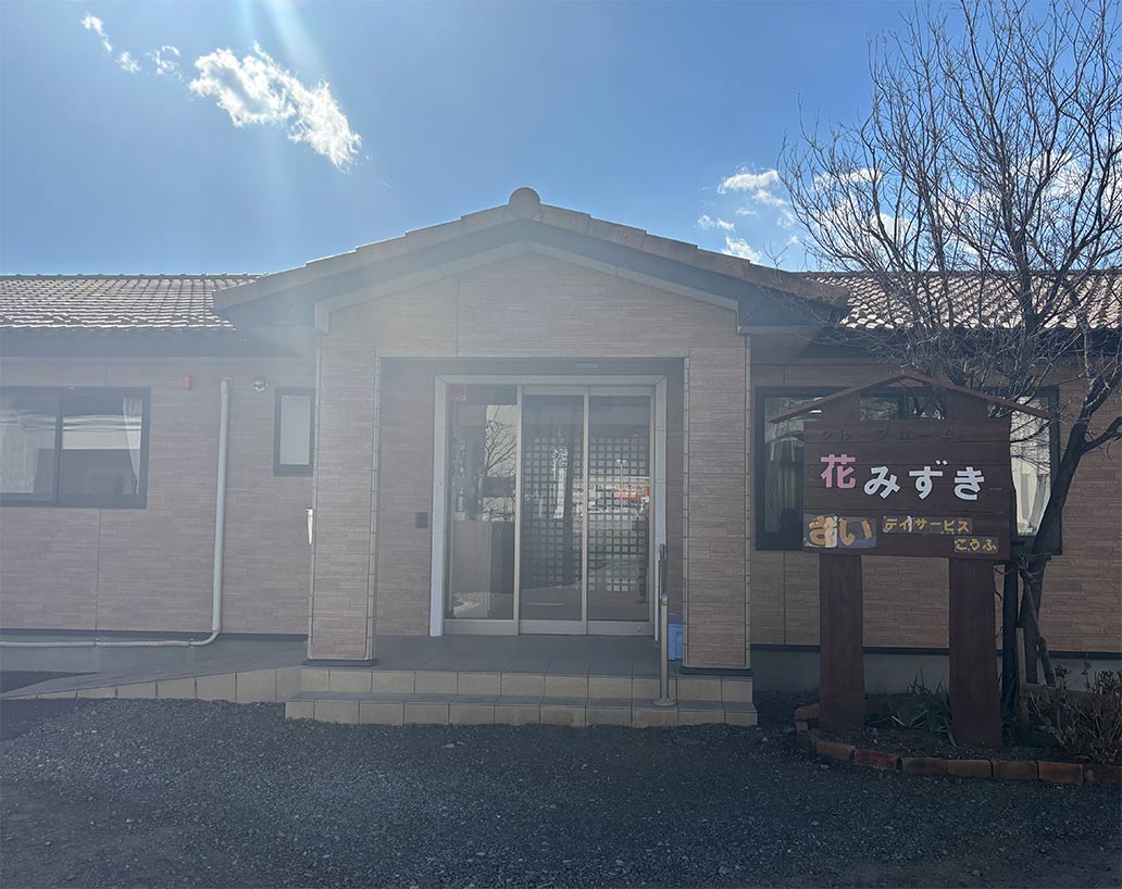 グループホーム花みずき1